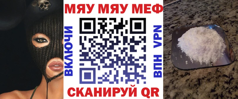 купить закладку  Алупка  Мефедрон мяу мяу 